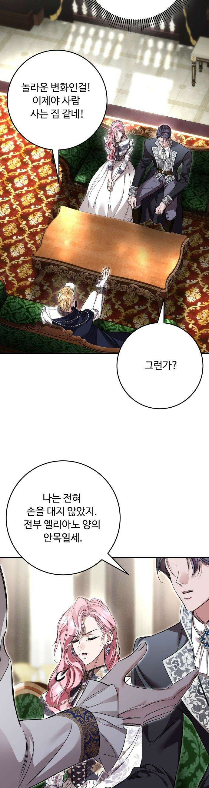 시간을 돌아온 황후의 납치 결혼 - 37화 7
