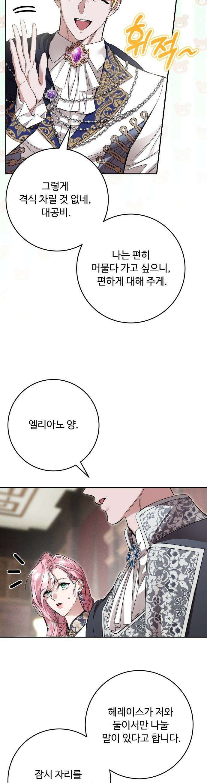 시간을 돌아온 황후의 납치 결혼 - 37화 9