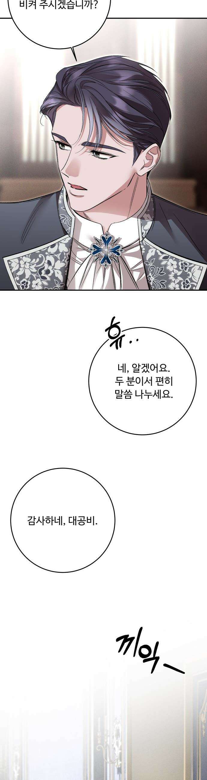 시간을 돌아온 황후의 납치 결혼 - 37화 10