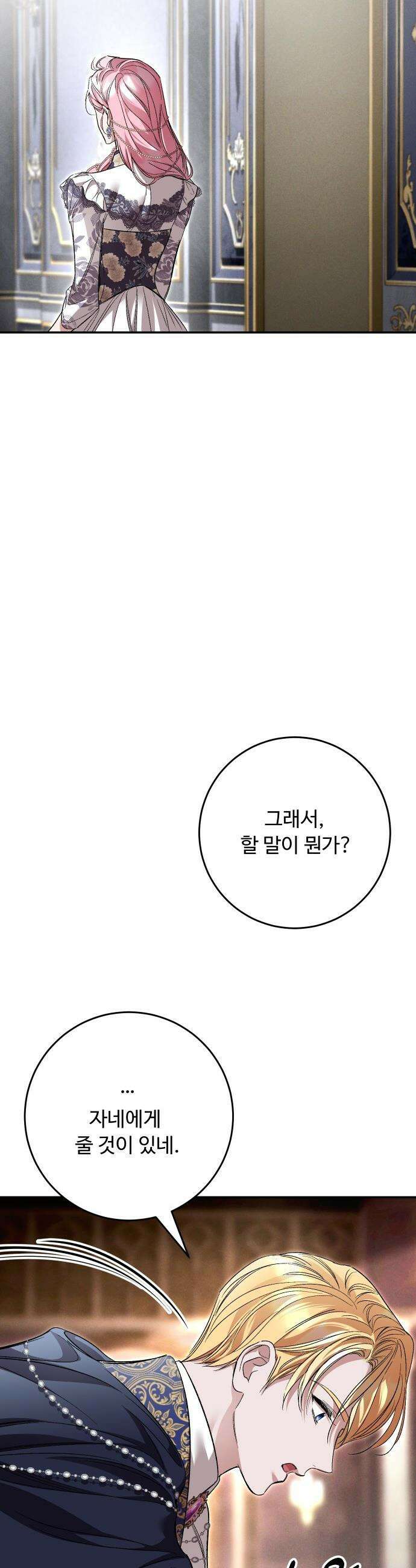 시간을 돌아온 황후의 납치 결혼 - 37화 11