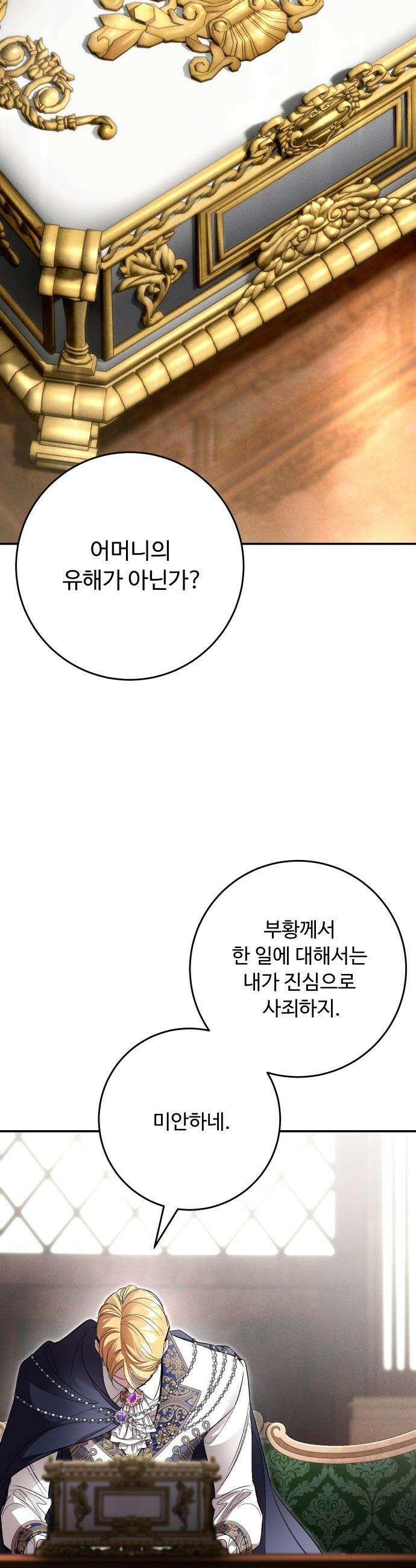 시간을 돌아온 황후의 납치 결혼 - 37화 13