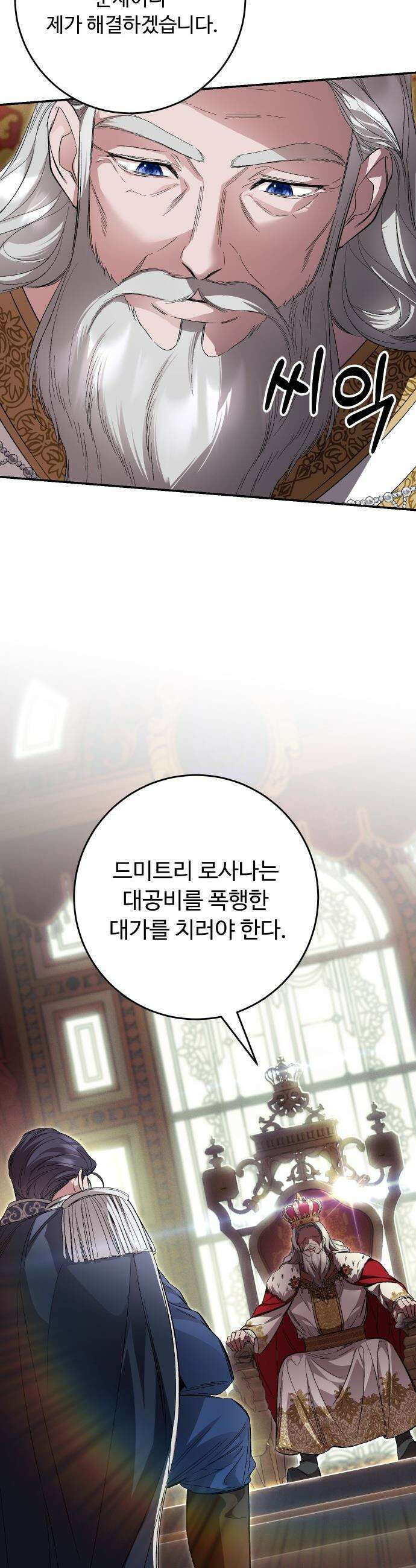 시간을 돌아온 황후의 납치 결혼 - 37화 16