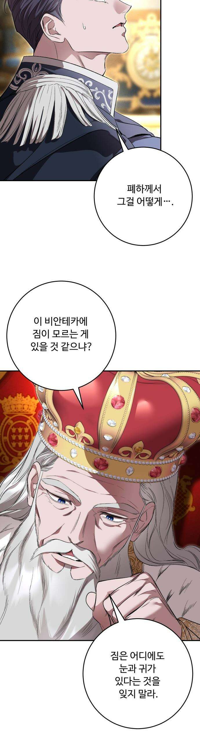 시간을 돌아온 황후의 납치 결혼 - 37화 18