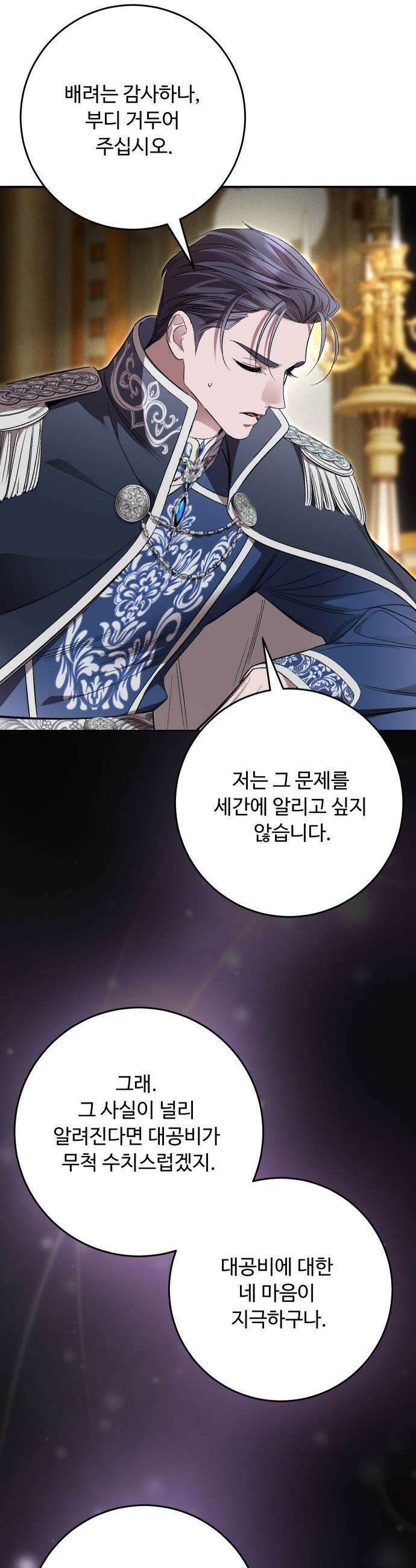 시간을 돌아온 황후의 납치 결혼 - 37화 19