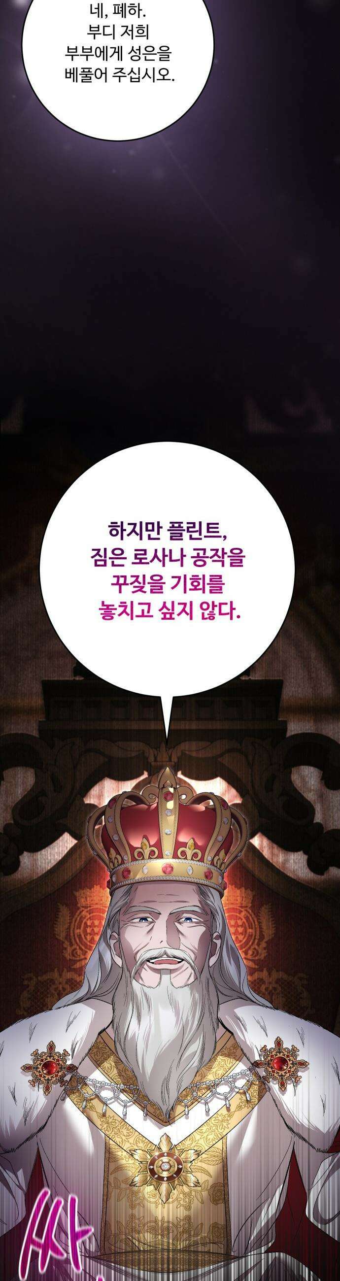 시간을 돌아온 황후의 납치 결혼 - 37화 20