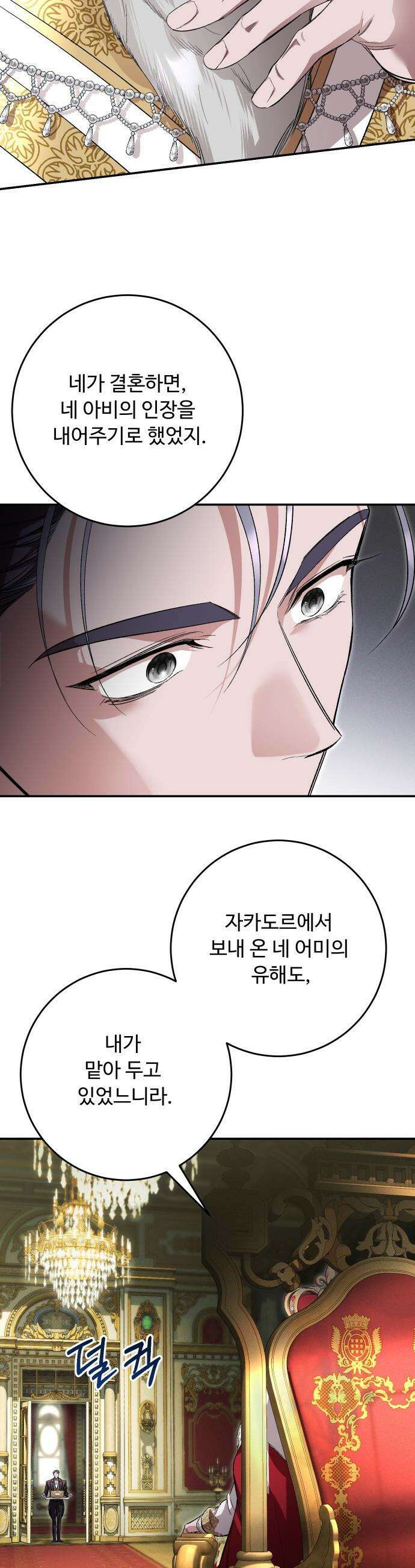 시간을 돌아온 황후의 납치 결혼 - 37화 22