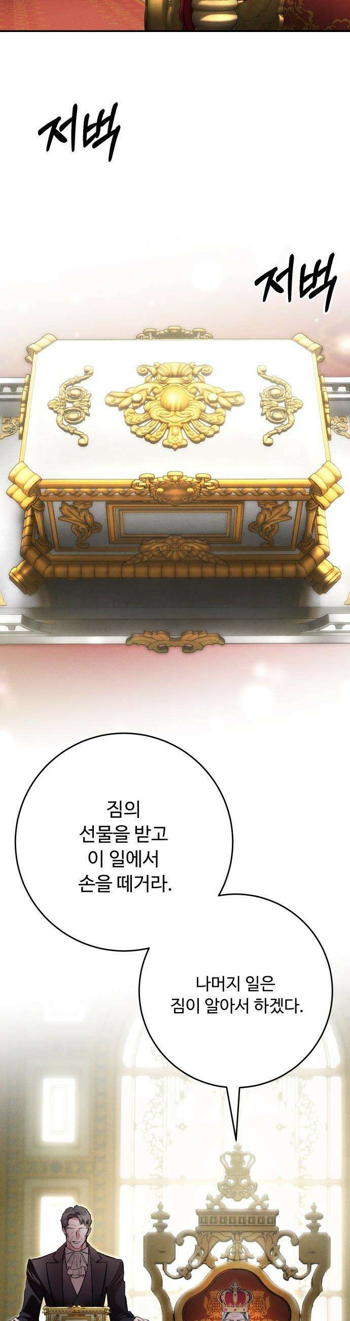 시간을 돌아온 황후의 납치 결혼 - 37화 23