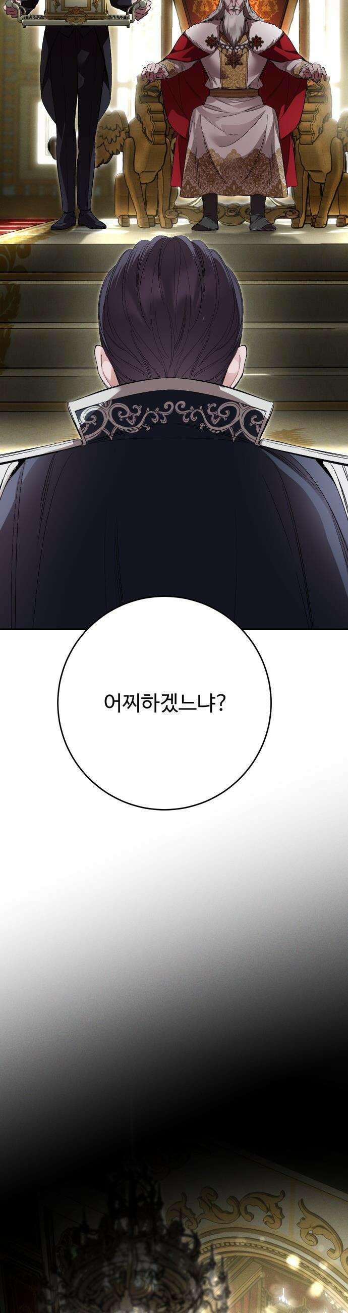 시간을 돌아온 황후의 납치 결혼 - 37화 24