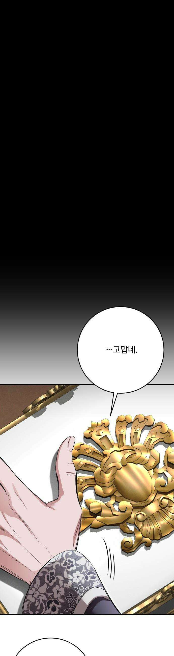 시간을 돌아온 황후의 납치 결혼 - 37화 29