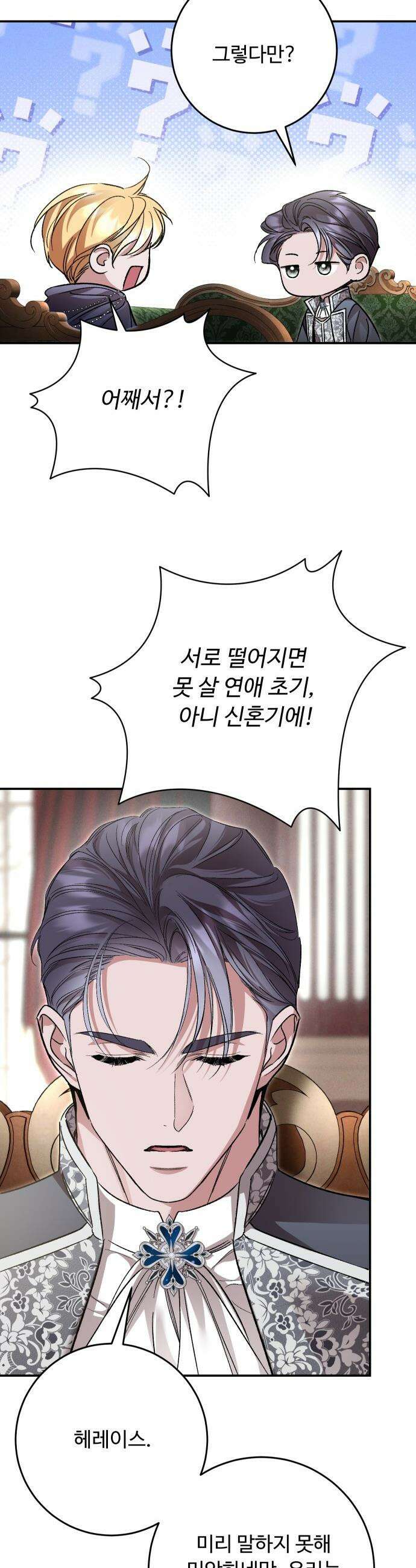 시간을 돌아온 황후의 납치 결혼 - 37화 32