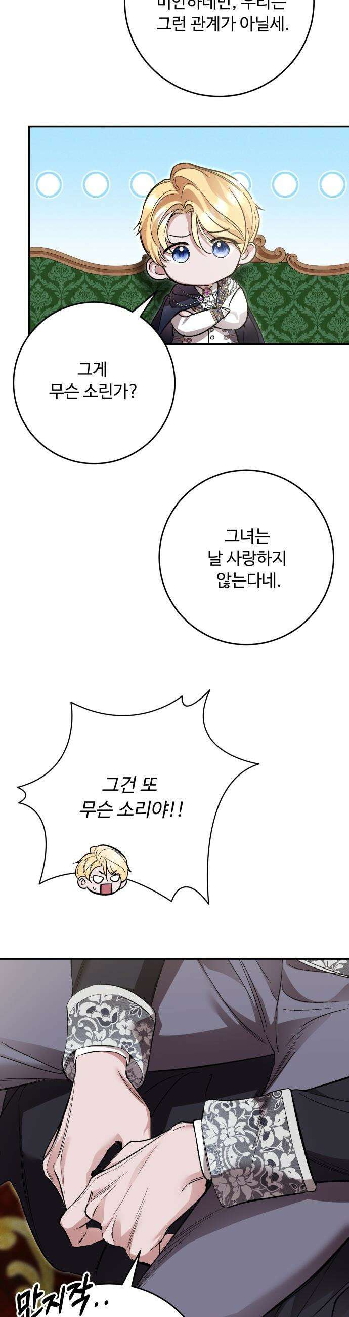 시간을 돌아온 황후의 납치 결혼 - 37화 33
