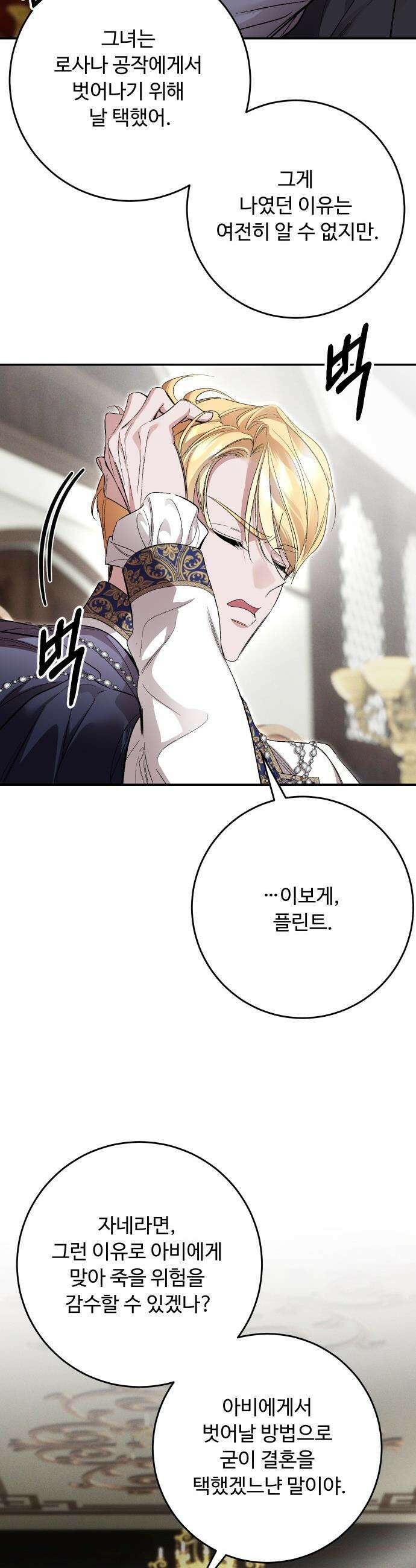 시간을 돌아온 황후의 납치 결혼 - 37화 34
