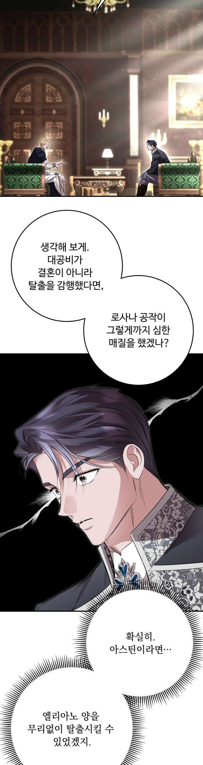 시간을 돌아온 황후의 납치 결혼 - 37화 35