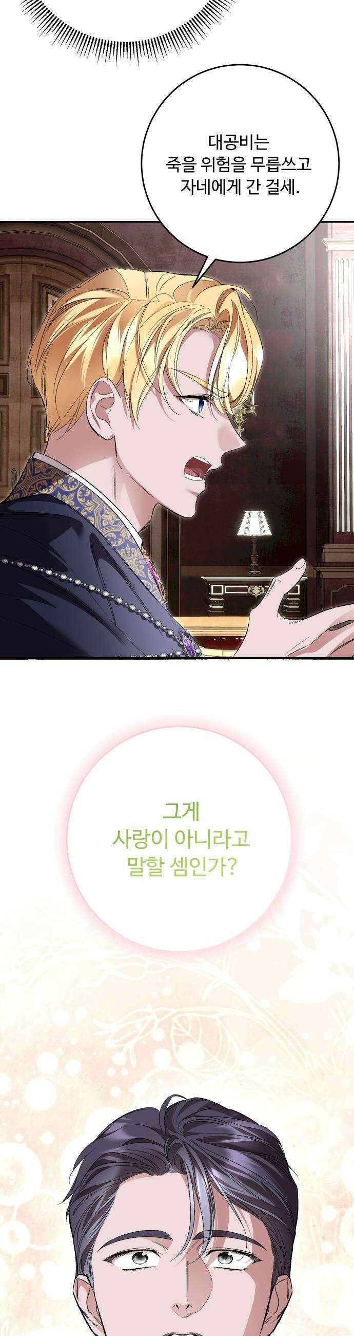 시간을 돌아온 황후의 납치 결혼 - 37화 36