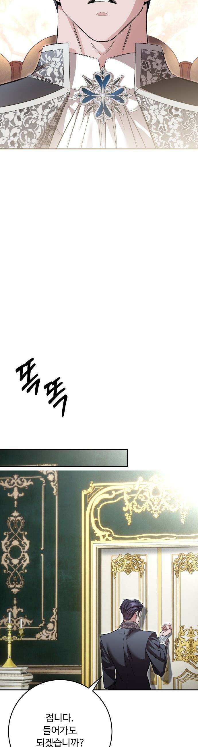 시간을 돌아온 황후의 납치 결혼 - 37화 37