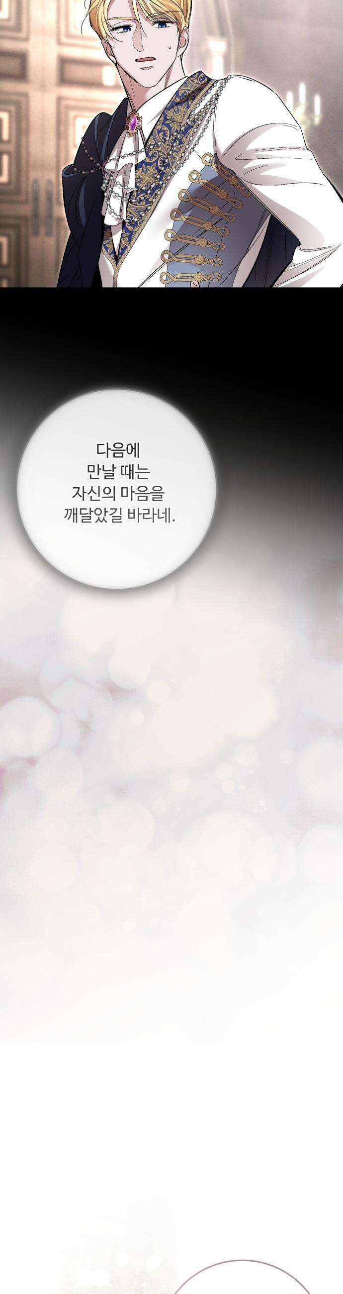 시간을 돌아온 황후의 납치 결혼 - 37화 42