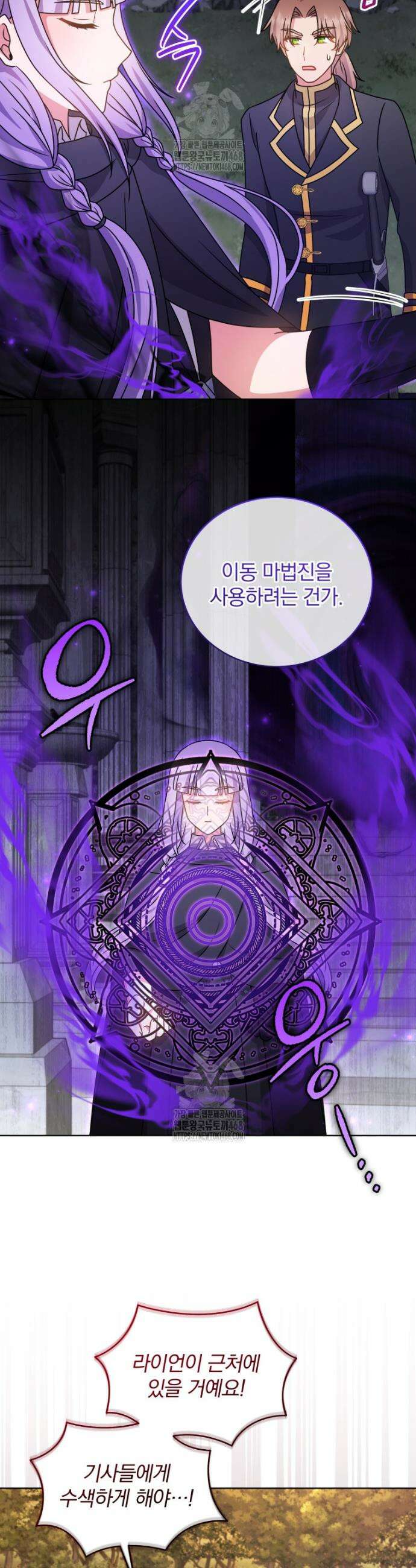 정의로운 미친개의 며느리가 되었다 91화 2