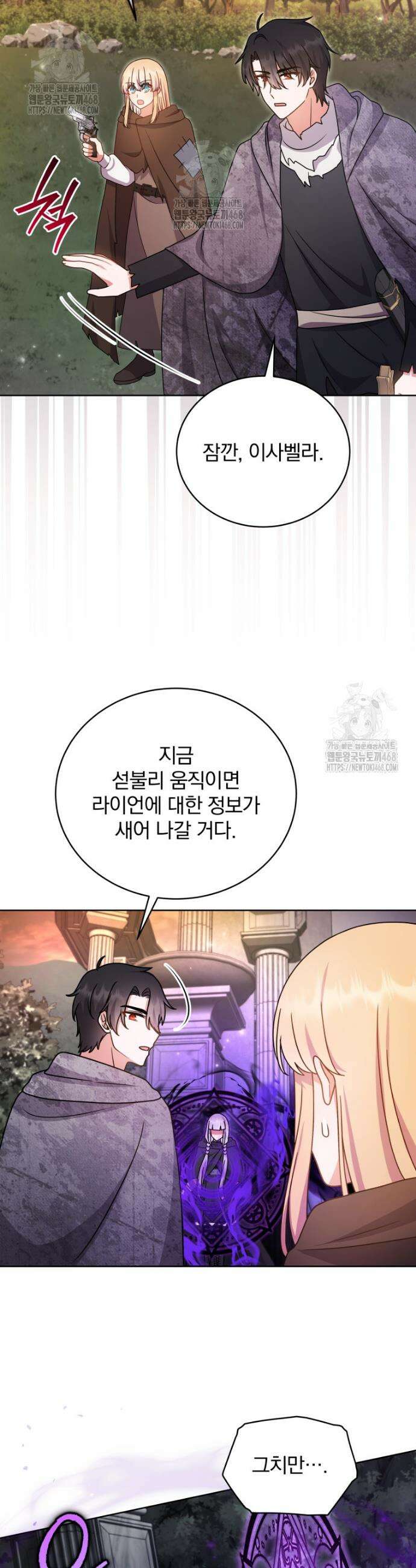 정의로운 미친개의 며느리가 되었다 91화 3