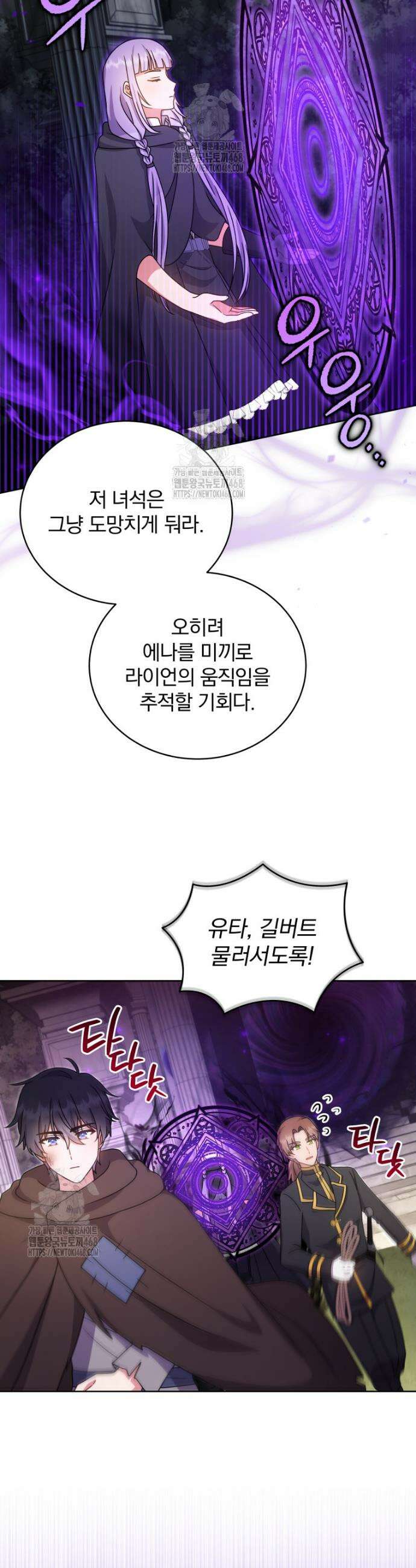 정의로운 미친개의 며느리가 되었다 91화 4