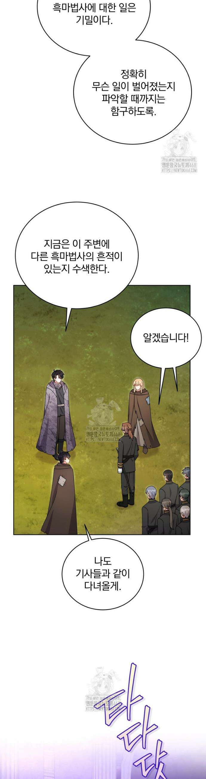 정의로운 미친개의 며느리가 되었다 91화 7