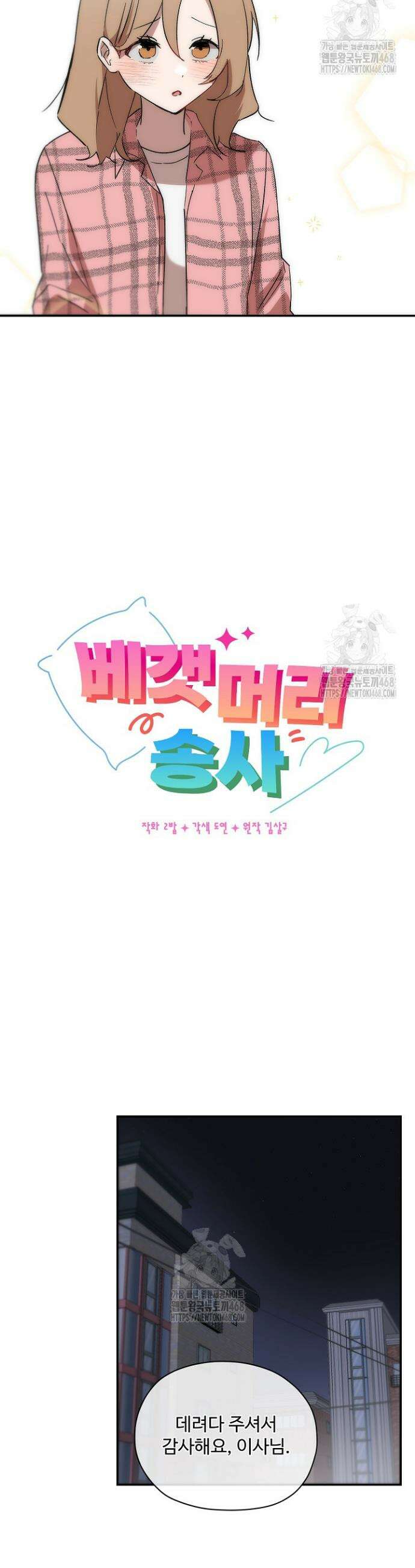 베갯머리송사 15화 7