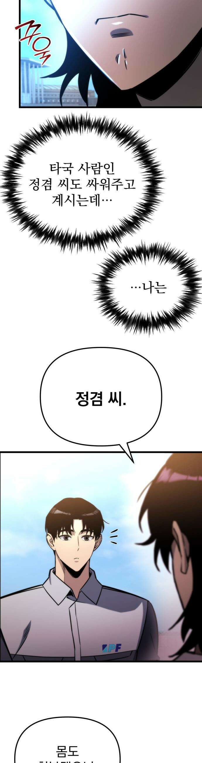 아포칼립스에 물류센터를 숨김 - 52화 4