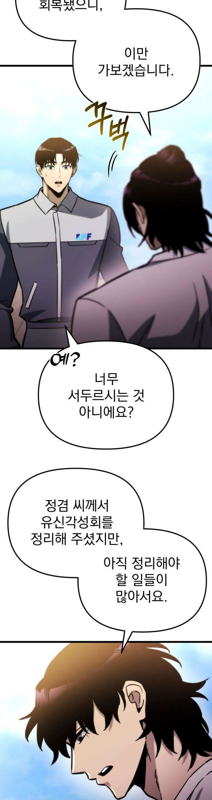 아포칼립스에 물류센터를 숨김 - 52화 5