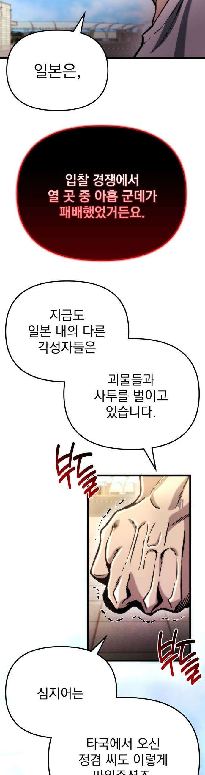 아포칼립스에 물류센터를 숨김 - 52화 6