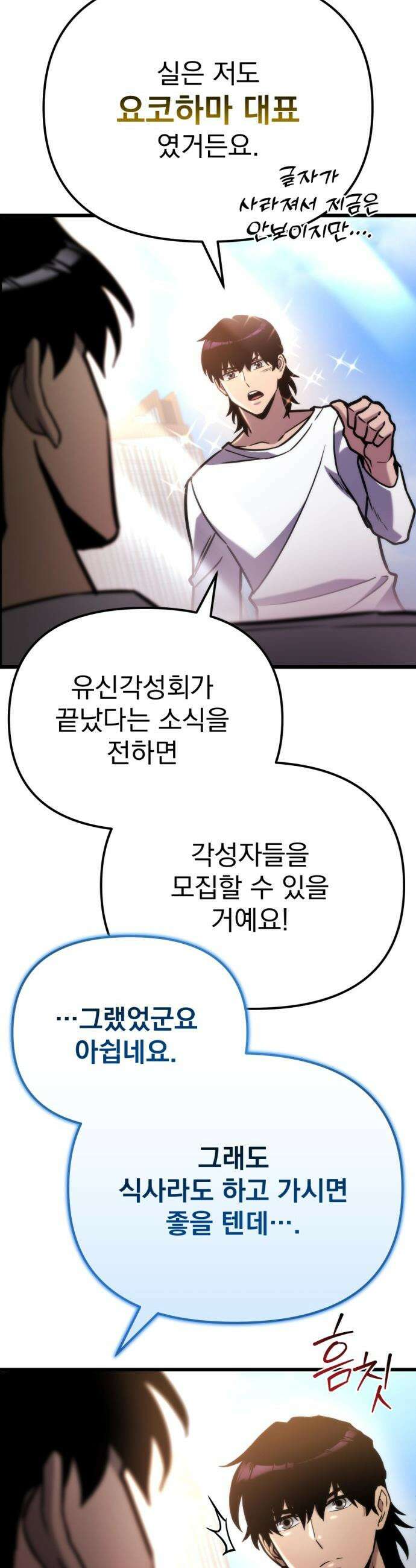 아포칼립스에 물류센터를 숨김 - 52화 8