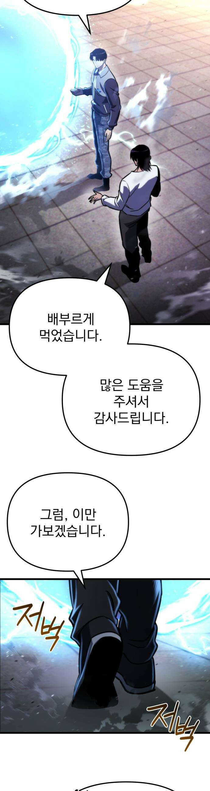 아포칼립스에 물류센터를 숨김 - 52화 12