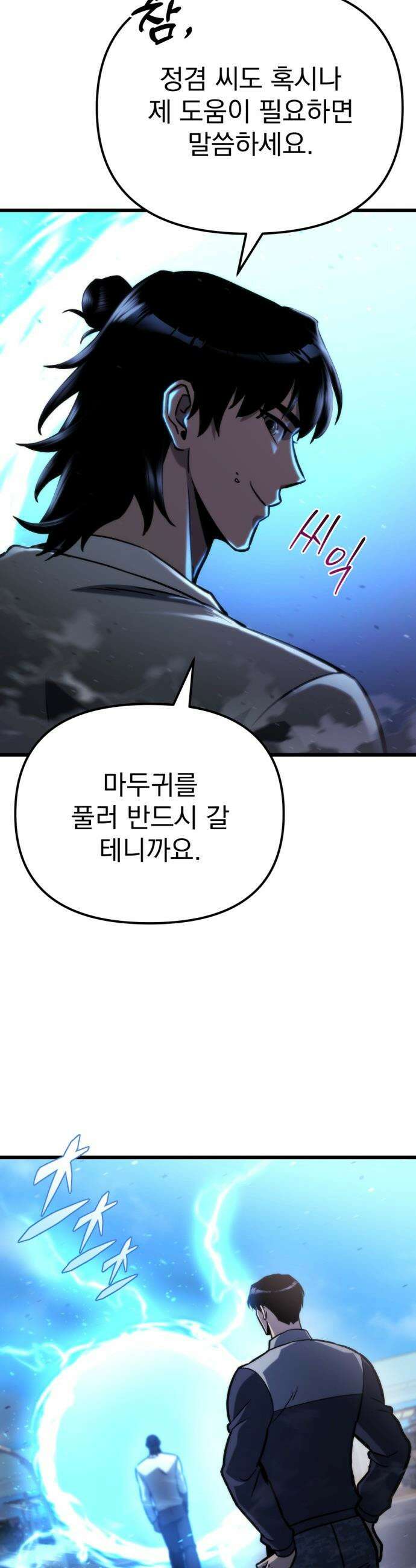 아포칼립스에 물류센터를 숨김 - 52화 13