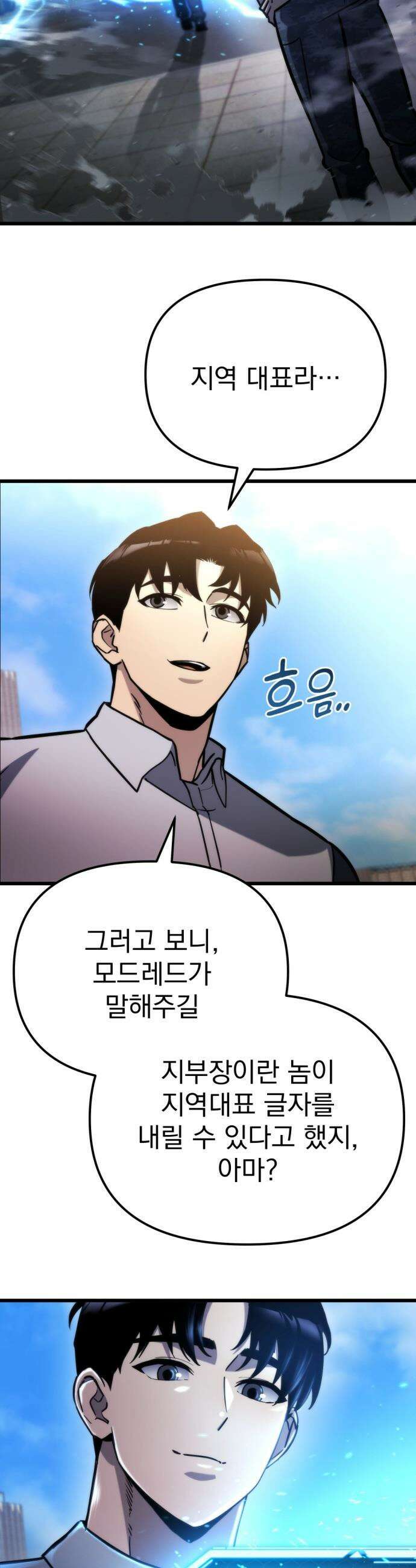 아포칼립스에 물류센터를 숨김 - 52화 14