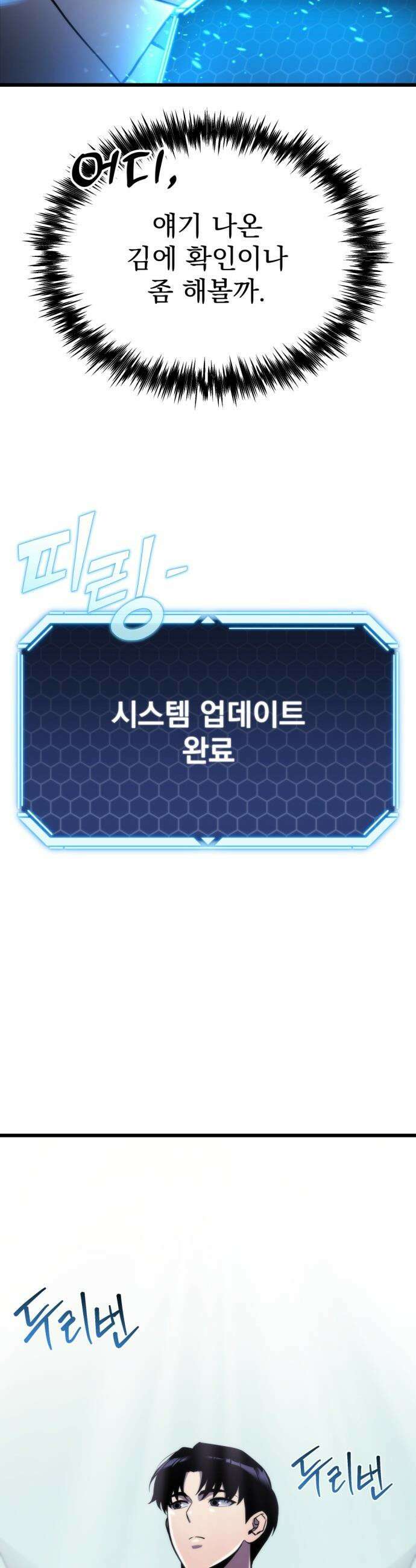 아포칼립스에 물류센터를 숨김 - 52화 15