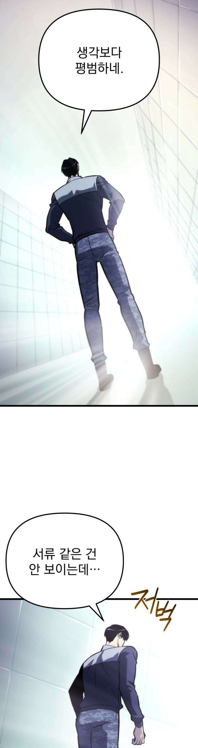 아포칼립스에 물류센터를 숨김 - 52화 17