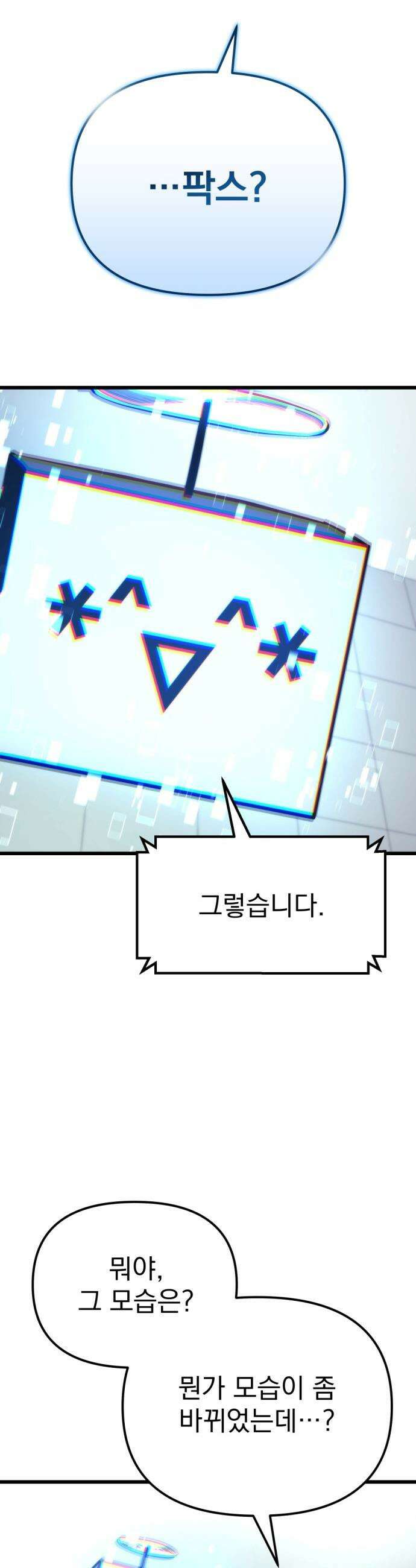 아포칼립스에 물류센터를 숨김 - 52화 20