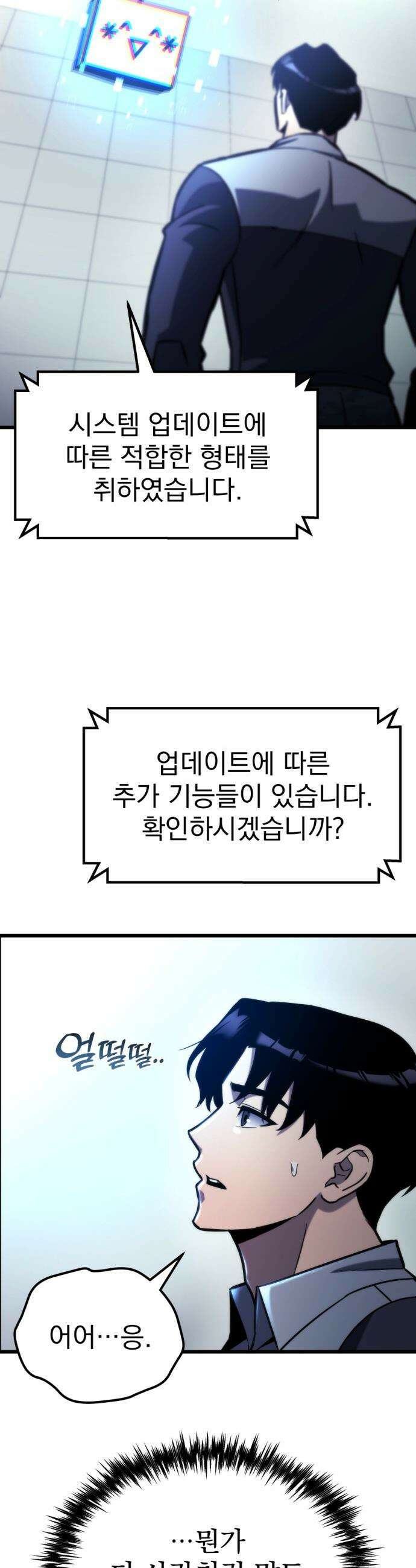 아포칼립스에 물류센터를 숨김 - 52화 21