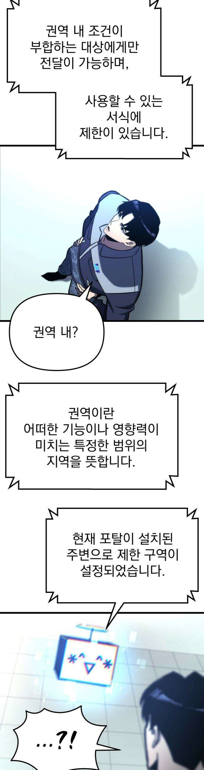 아포칼립스에 물류센터를 숨김 - 52화 23