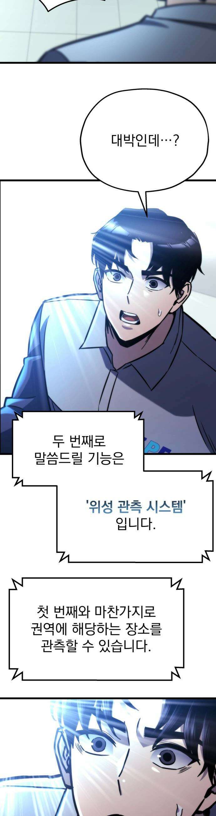 아포칼립스에 물류센터를 숨김 - 52화 24
