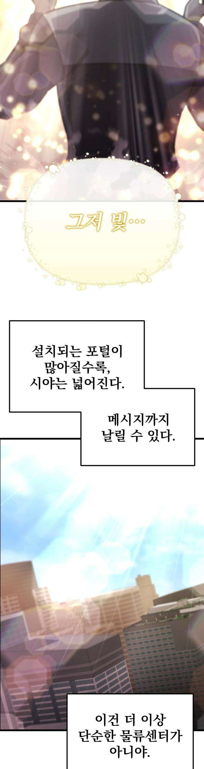 아포칼립스에 물류센터를 숨김 - 52화 28