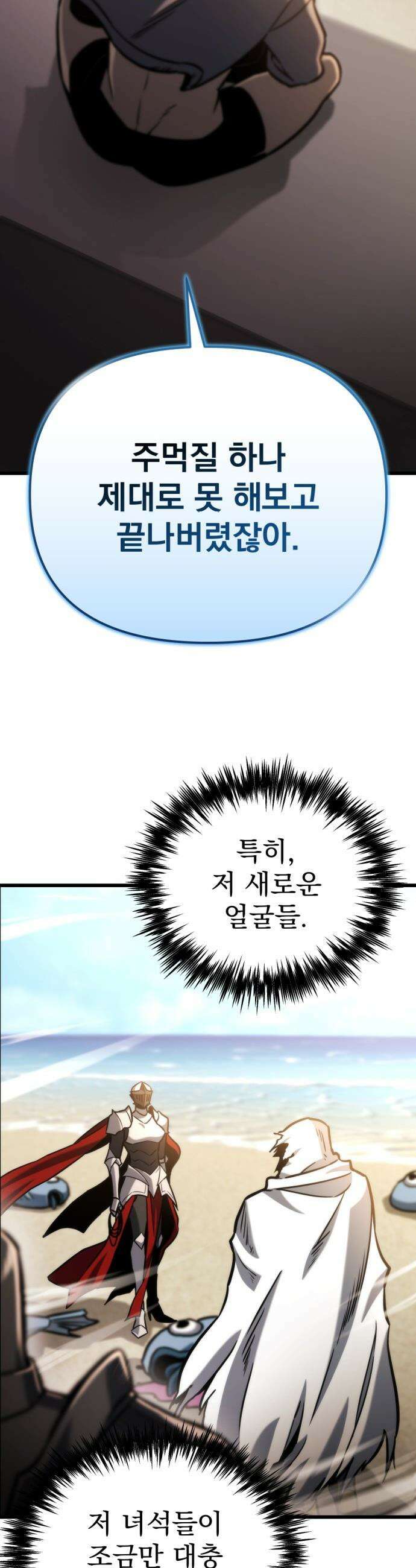 아포칼립스에 물류센터를 숨김 - 52화 33