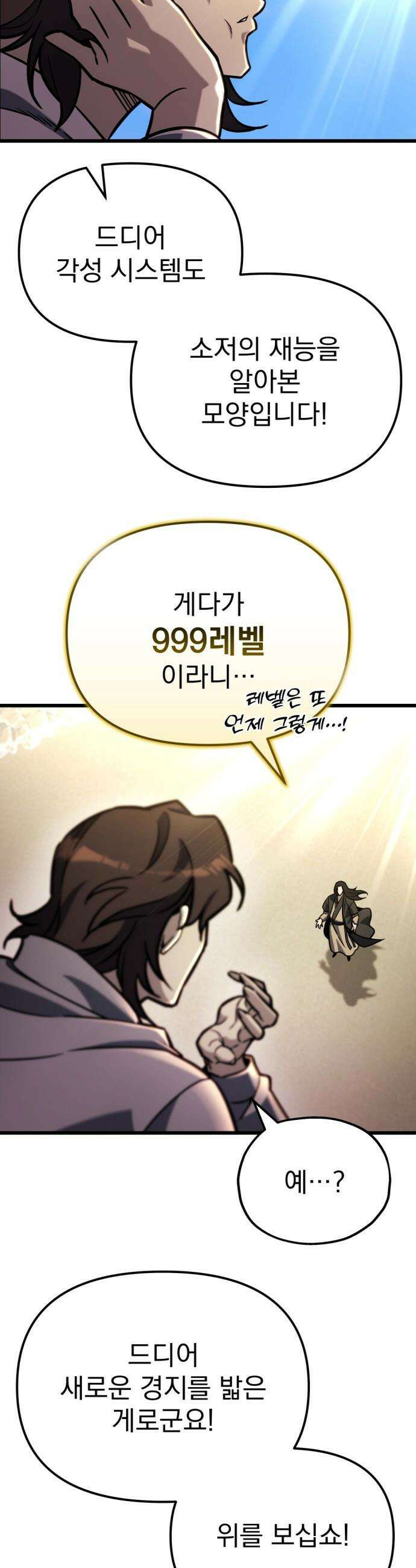 아포칼립스에 물류센터를 숨김 - 52화 35