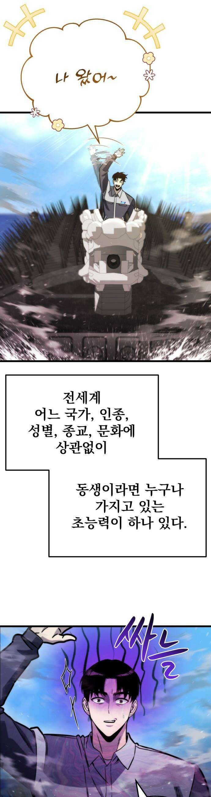 아포칼립스에 물류센터를 숨김 - 52화 39
