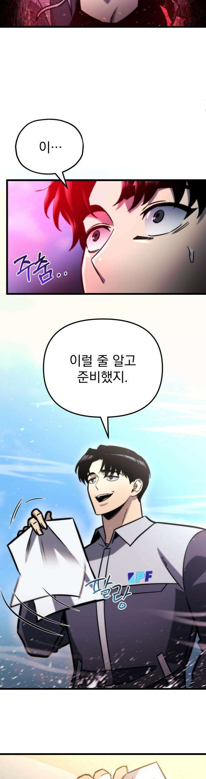 아포칼립스에 물류센터를 숨김 - 52화 41