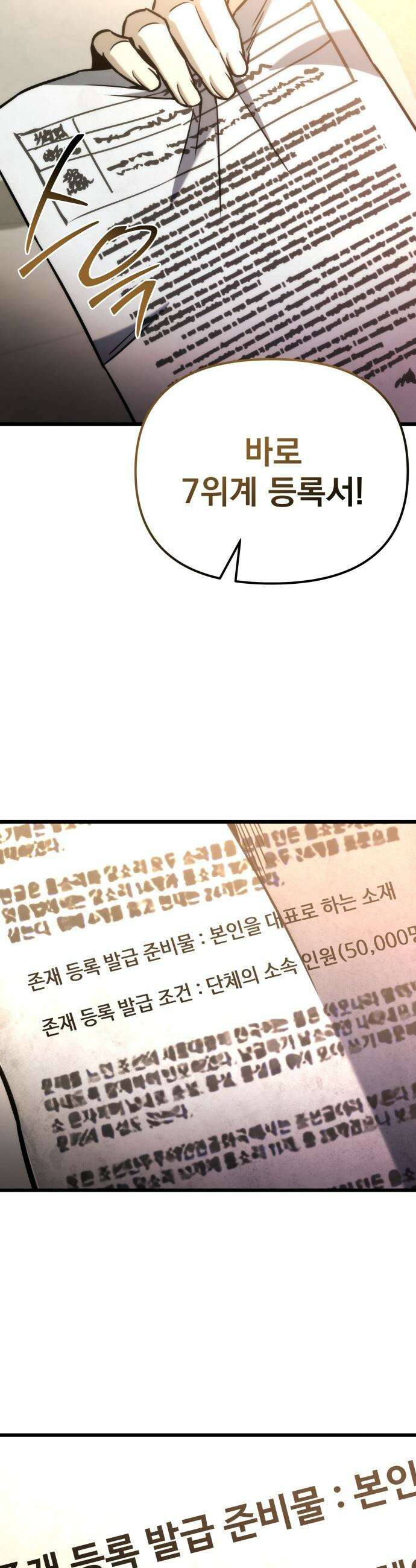 아포칼립스에 물류센터를 숨김 - 52화 42