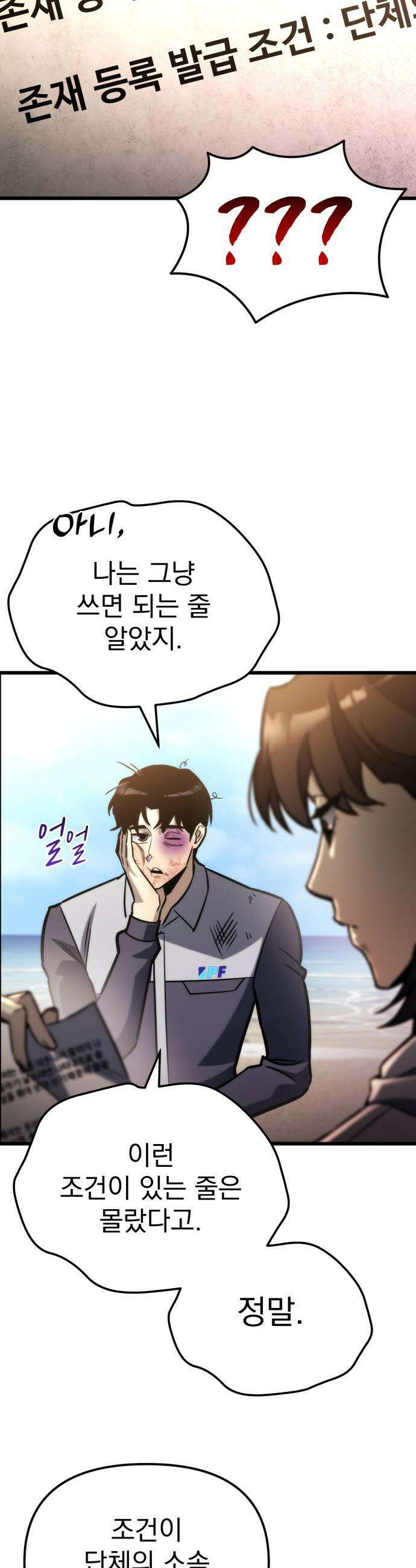 아포칼립스에 물류센터를 숨김 - 52화 43