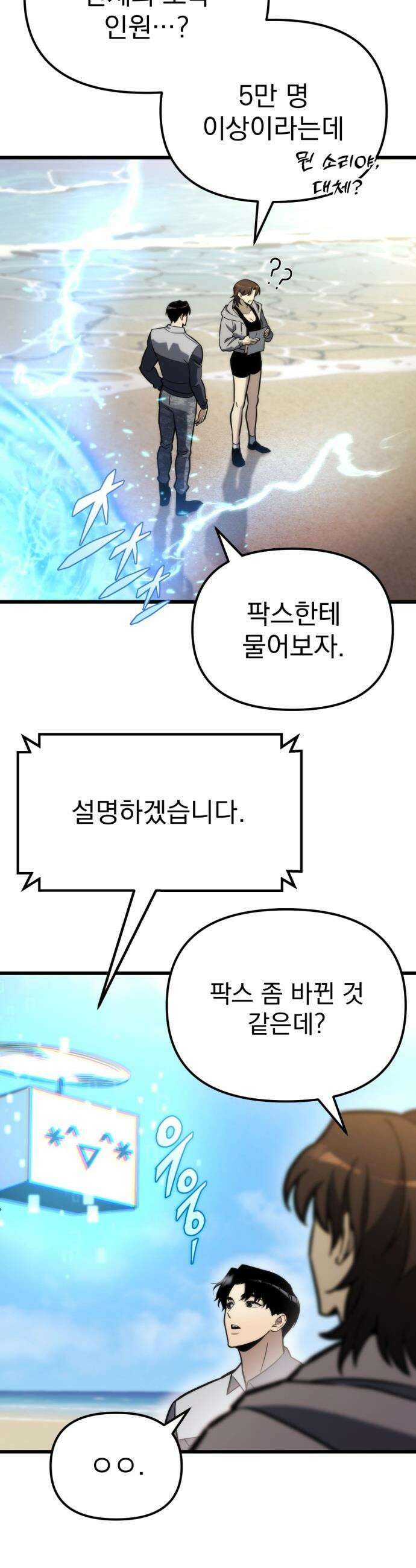 아포칼립스에 물류센터를 숨김 - 52화 44