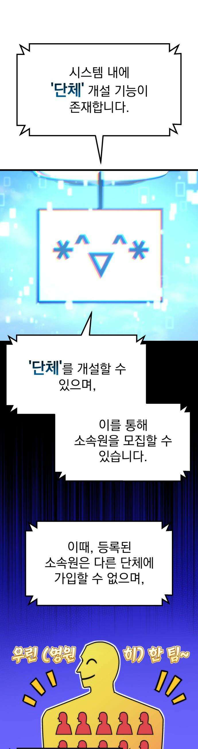 아포칼립스에 물류센터를 숨김 - 52화 45