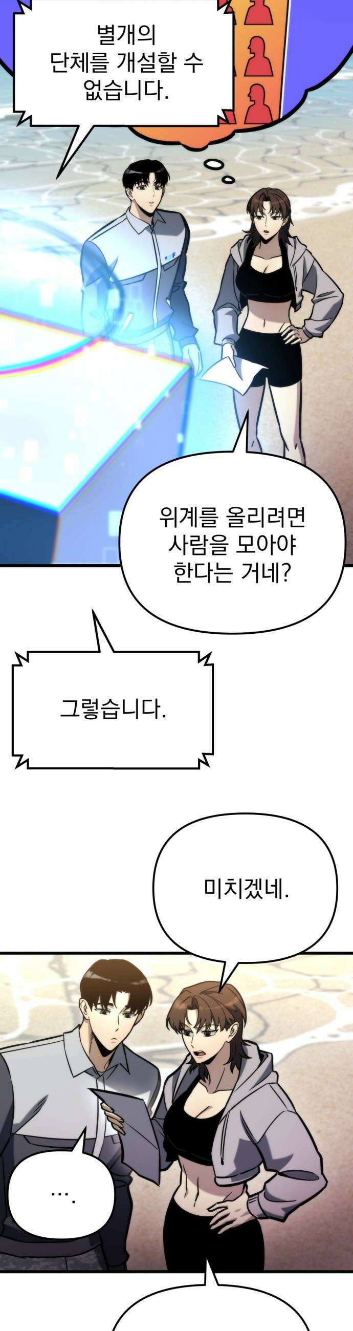 아포칼립스에 물류센터를 숨김 - 52화 46