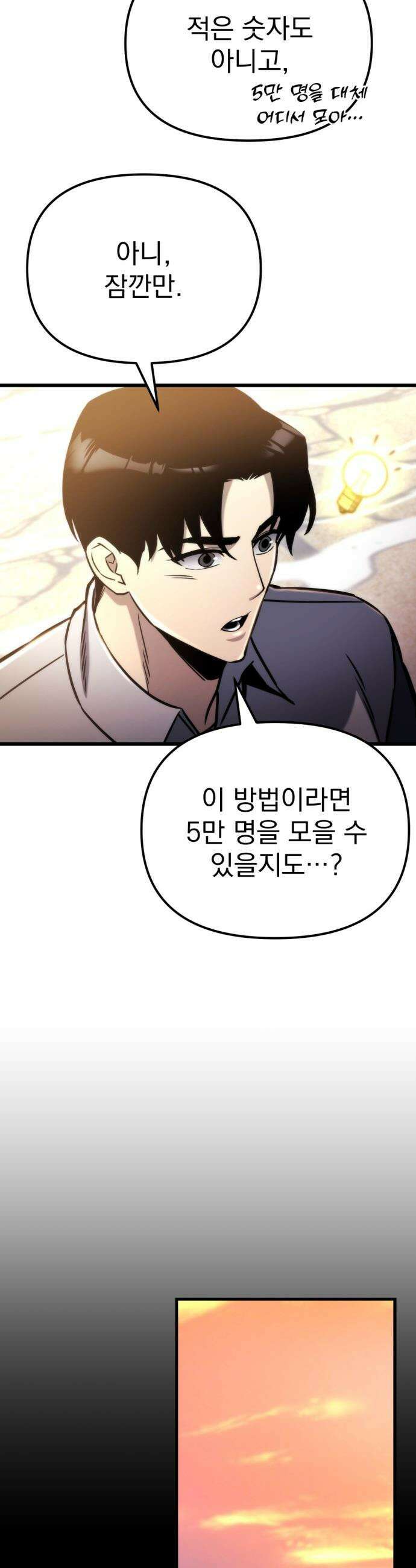 아포칼립스에 물류센터를 숨김 - 52화 47