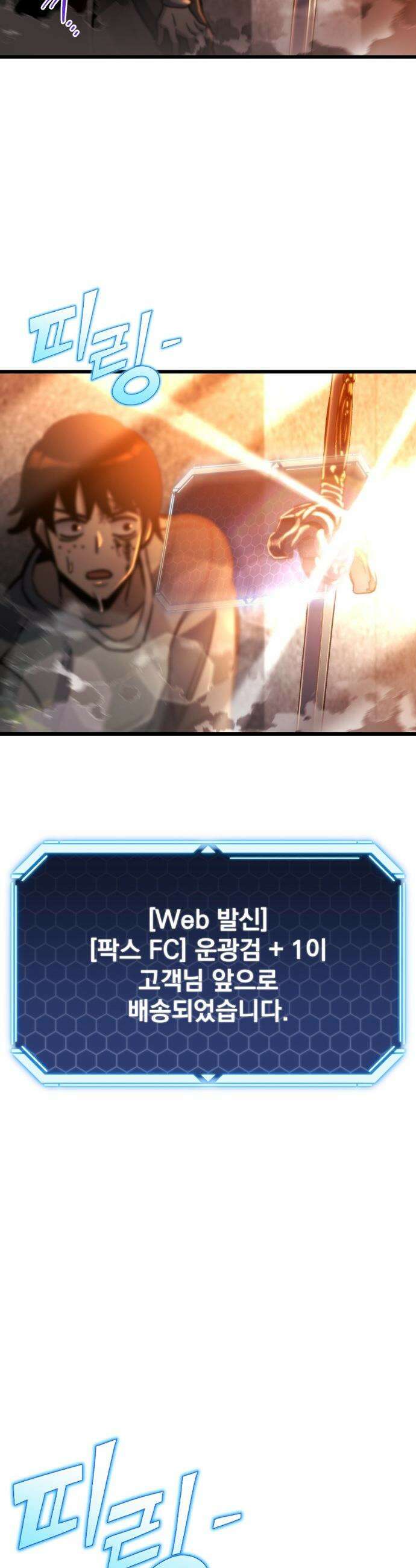 아포칼립스에 물류센터를 숨김 - 52화 56